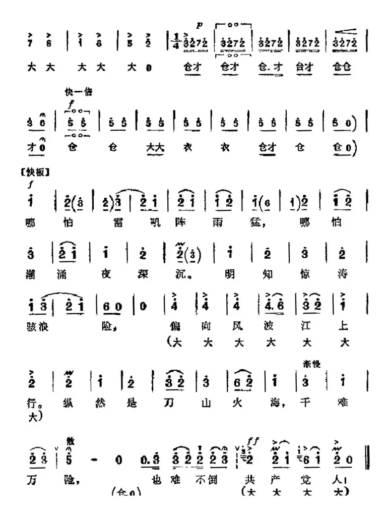 革命现代京剧《海港》主要唱段：千难万险也难不倒共产党人（第五场 高志扬唱段）