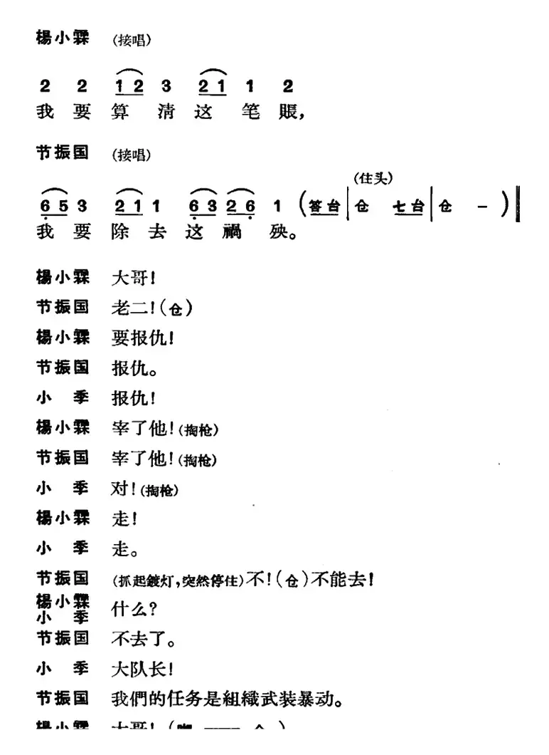 节振国 （全本 第七场）