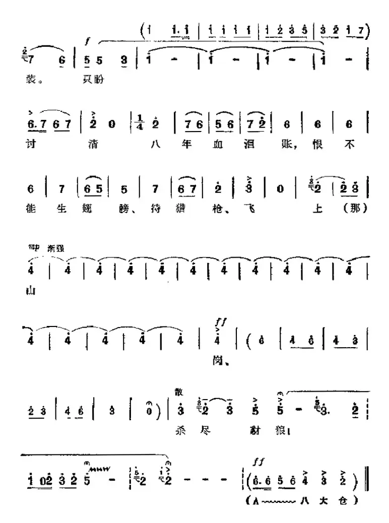 革命现代京剧《智取威虎山》主要唱段：只盼着深山出太阳（第三场 常宝唱段）