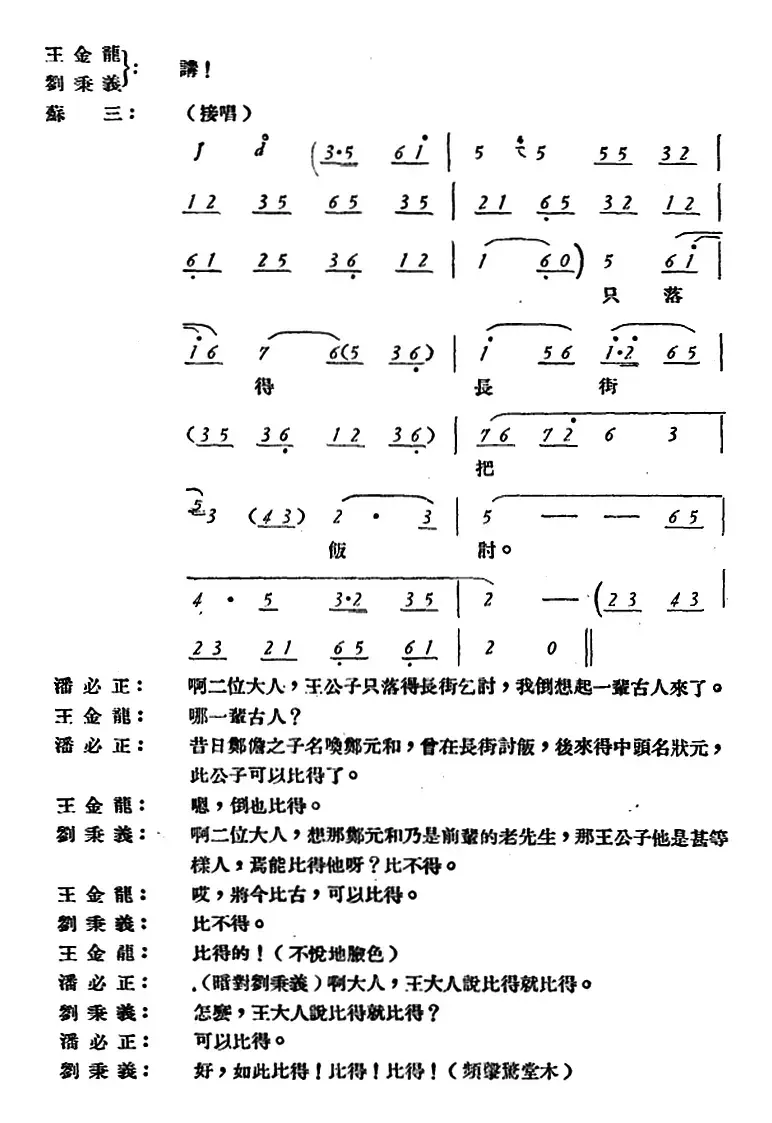 玉堂春 （全本）