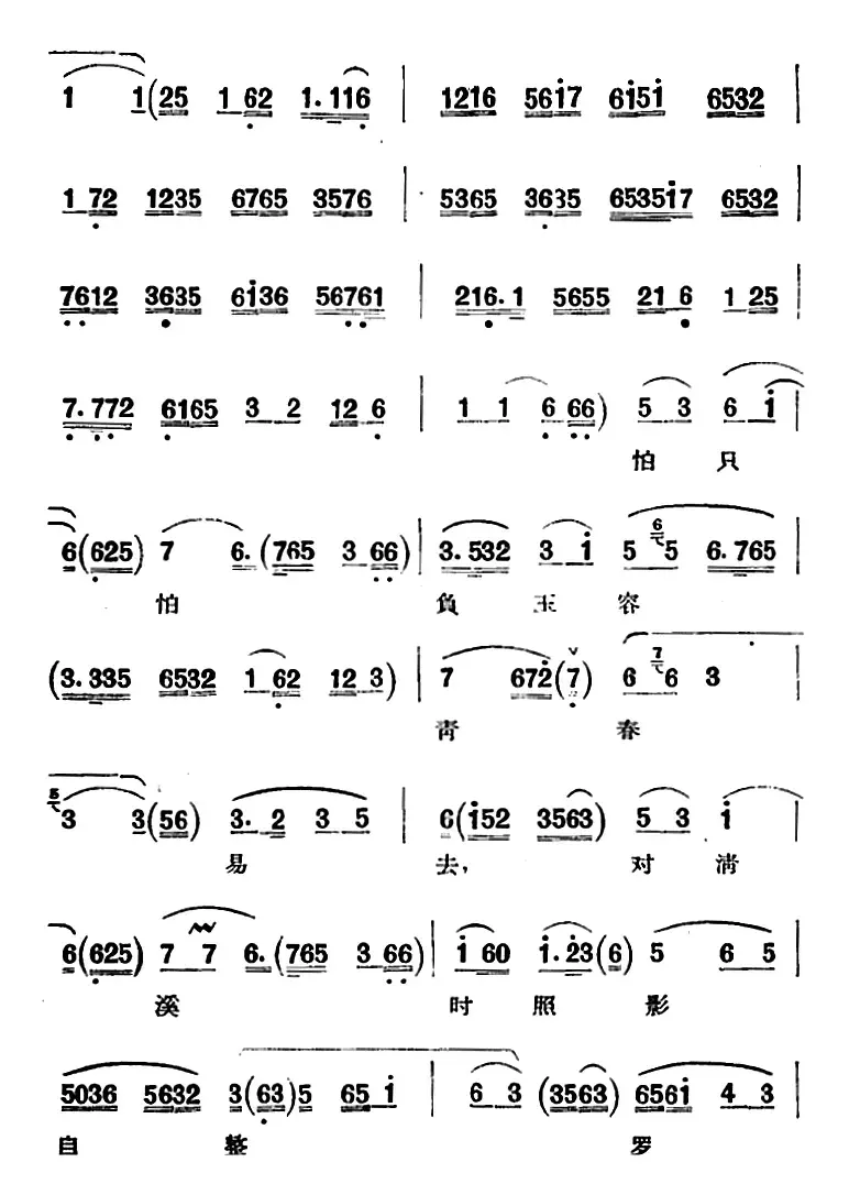 京剧唱腔选·青衣：西施（西施唱段、共四段）