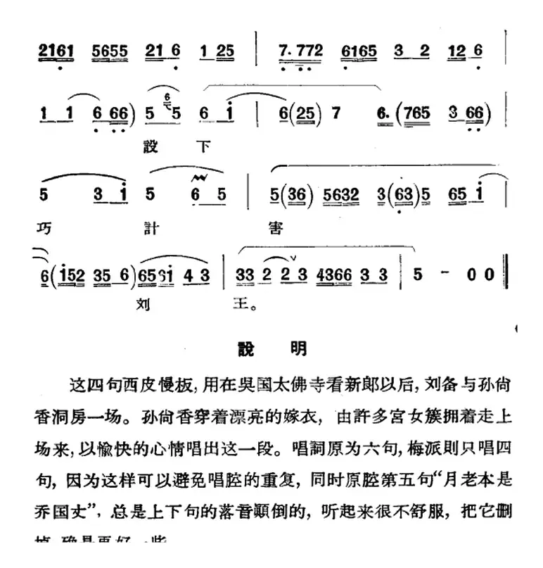 京剧唱腔选·青衣：甘露寺（孙尚香唱段）