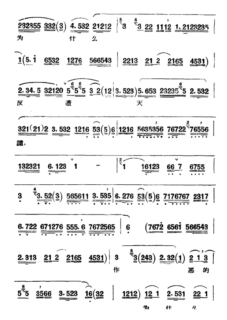 京剧唱腔选·青衣：窦娥冤（窦娥唱段）