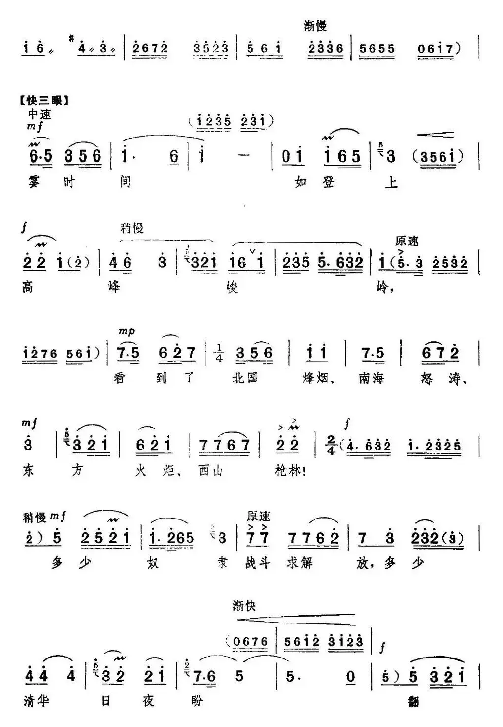 革命现代京剧《红色娘子军》全剧主旋律乐谱之第四场 教育成长