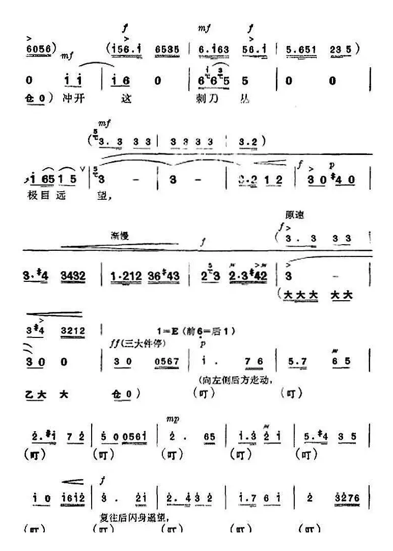 革命现代京剧《杜鹃山》全剧主旋律乐谱之第二场 春催杜鹃