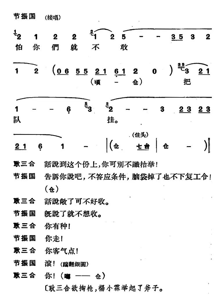 [京剧]节振国 （全本 第一场）