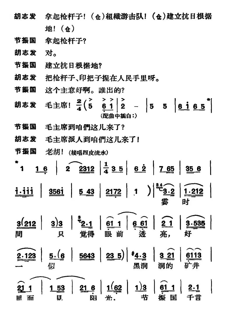 节振国 （全本 第五场）