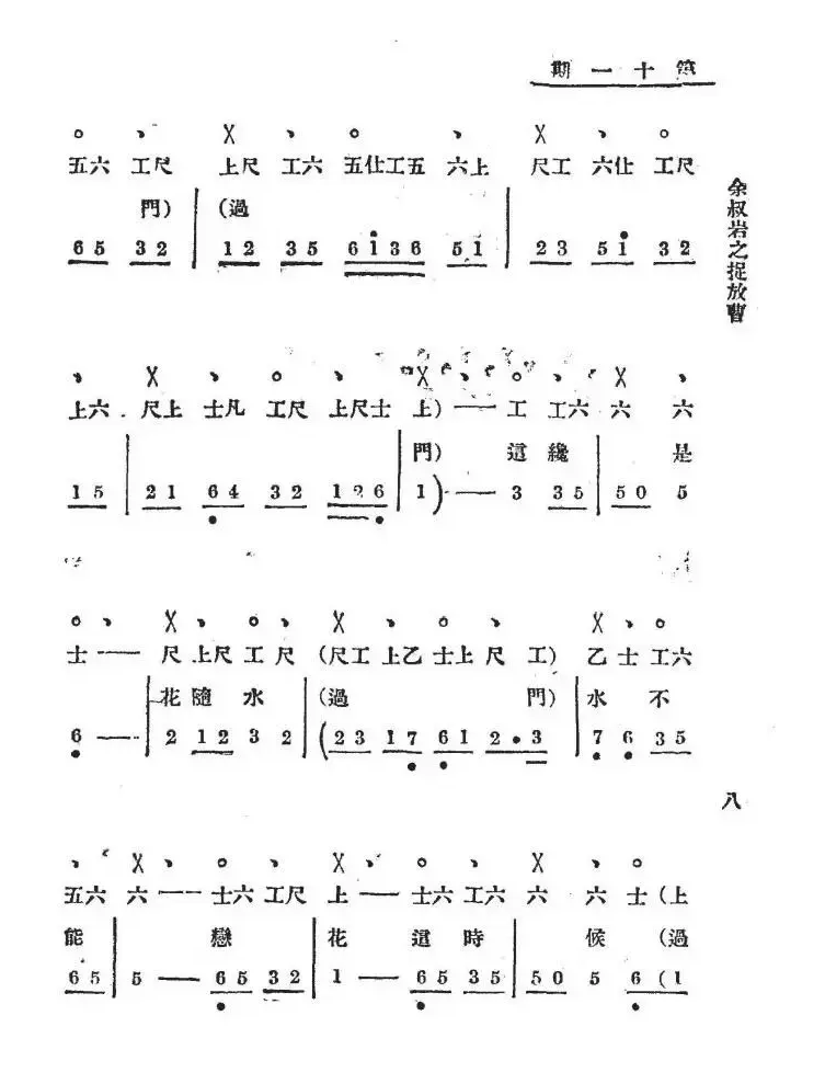 听他言吓得我心惊胆怕（老唱片：余叔岩之《捉放曹》）（工尺谱+简谱）