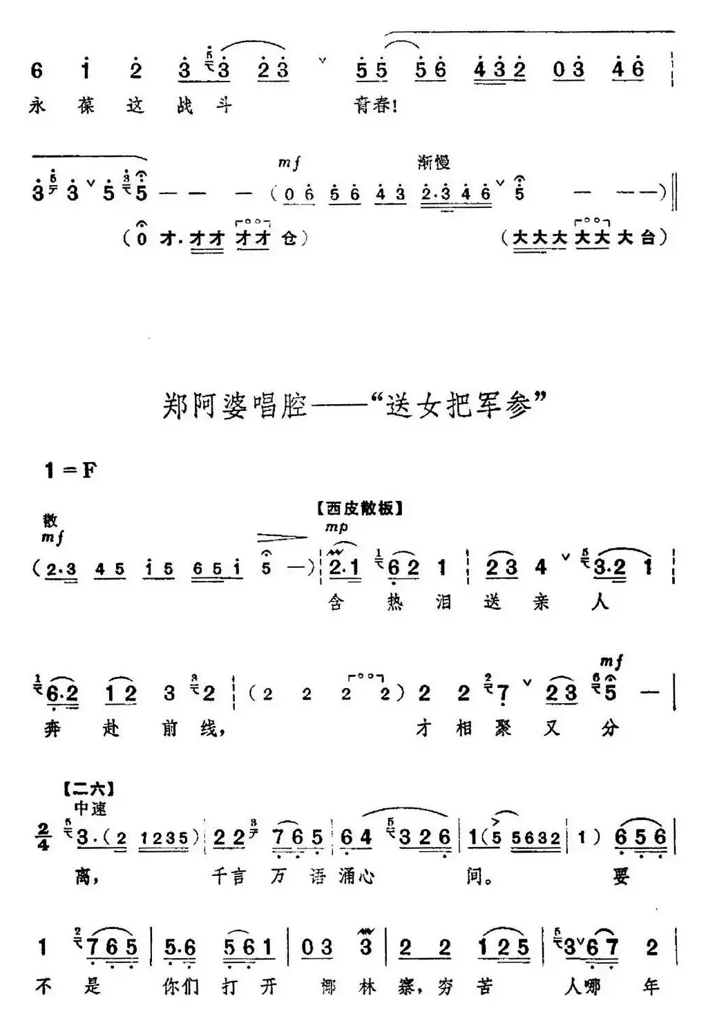 革命现代京剧《红色娘子军》全剧主旋律乐谱之第四场 教育成长