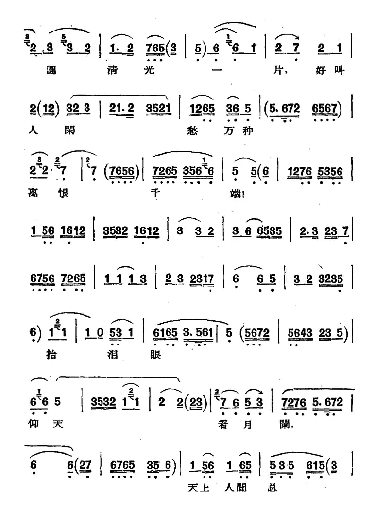 京剧唱腔选·青衣：西厢记（莺莺唱段）