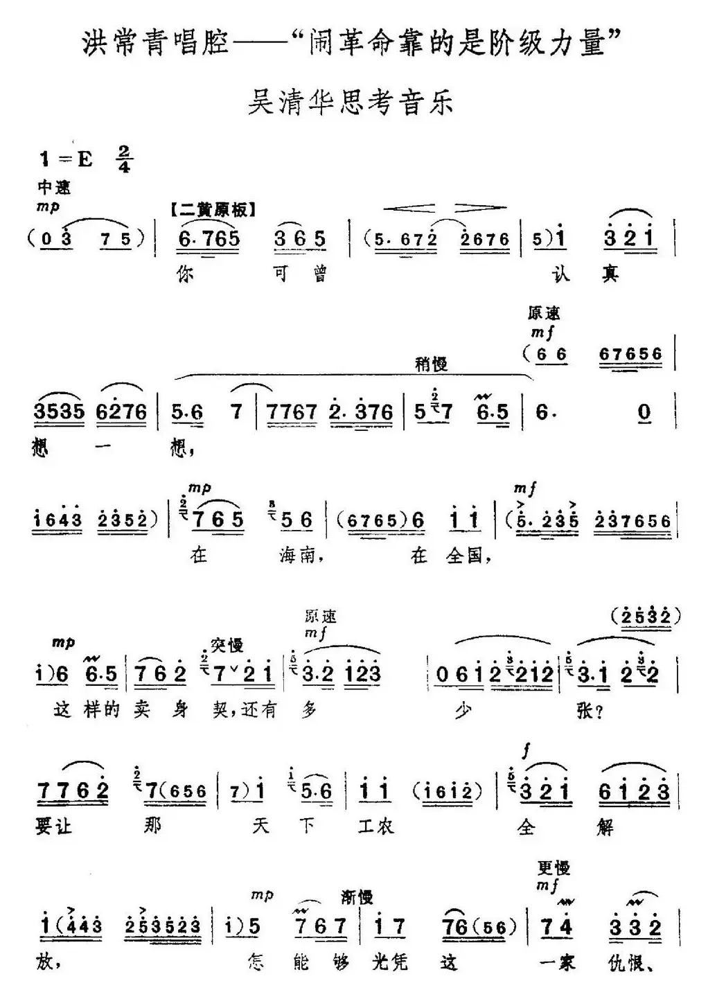 革命现代京剧《红色娘子军》全剧主旋律乐谱之第四场 教育成长