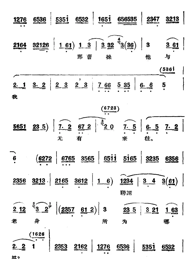 京剧唱腔选·老旦：徐母骂曹（徐母唱段、卧云居士演唱版）