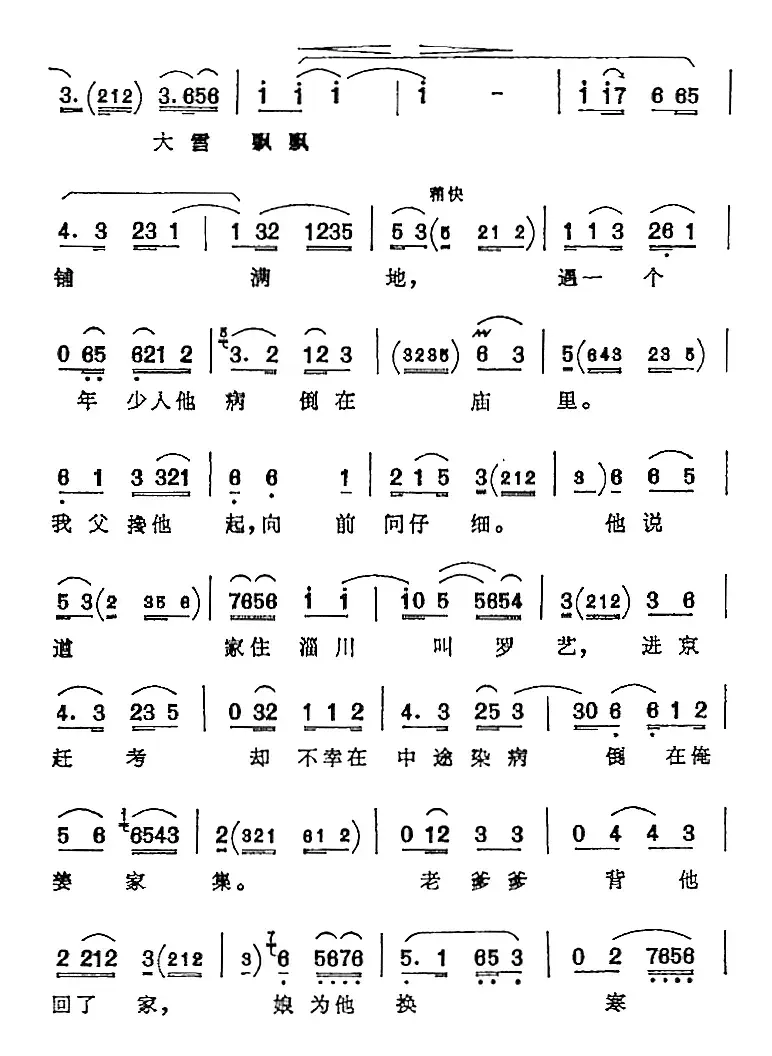 我的家祖居南阳地（《对花枪》姜桂枝唱腔）