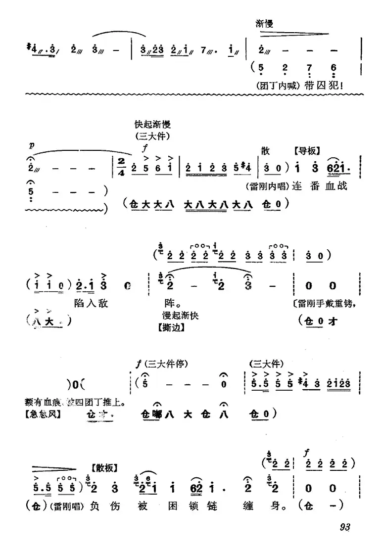 《杜鹃山》第六场·铁窗训子（主旋律乐谱）