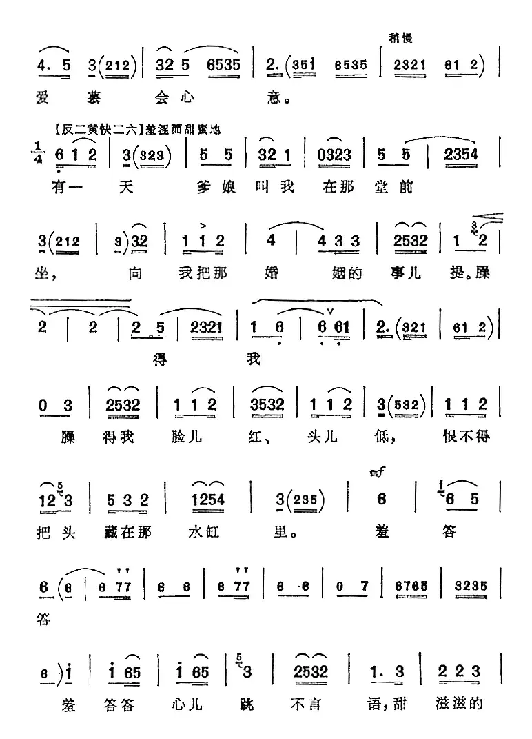 我的家祖居南阳地（《对花枪》姜桂枝唱腔）