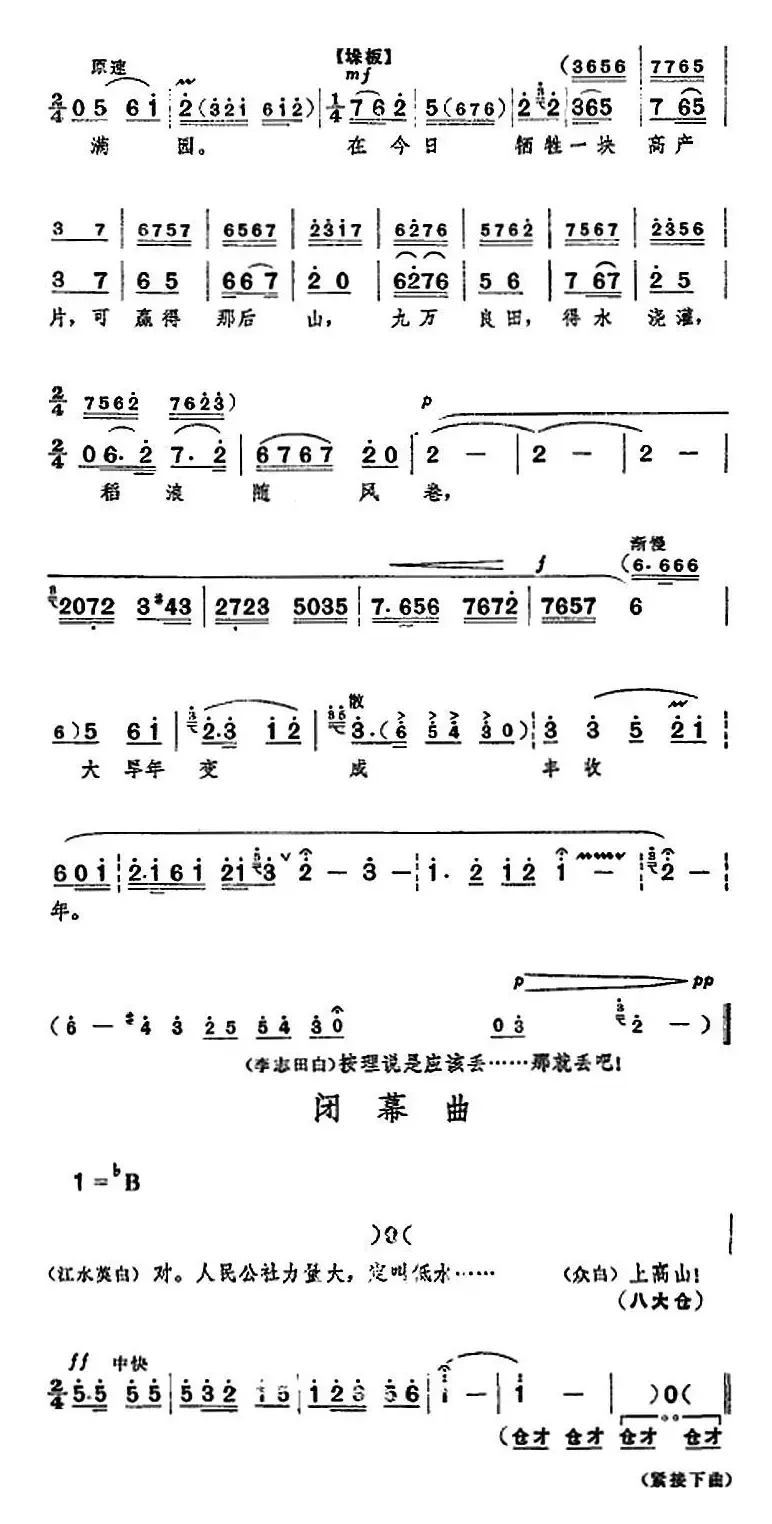 革命现代京剧《龙江颂》全剧主旋律乐谱之第二场 丢卒保车