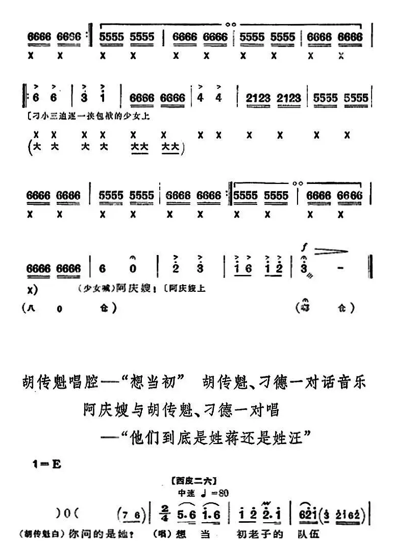 革命现代京剧《沙家浜》全剧主旋律乐谱之第四场 智斗