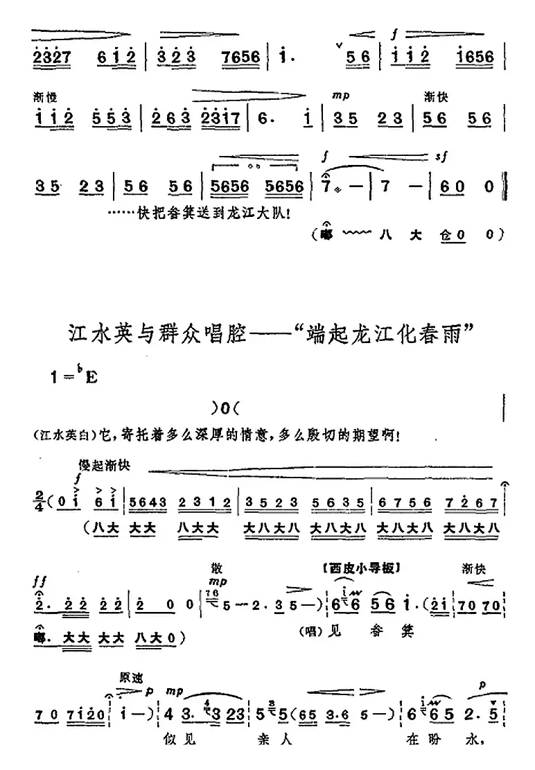 革命现代京剧《龙江颂》全剧主旋律乐谱之第四场 窑场斗争