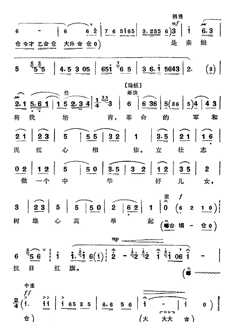 革命现代京剧《平原作战》全剧主旋律乐谱之第八场 青纱帐里