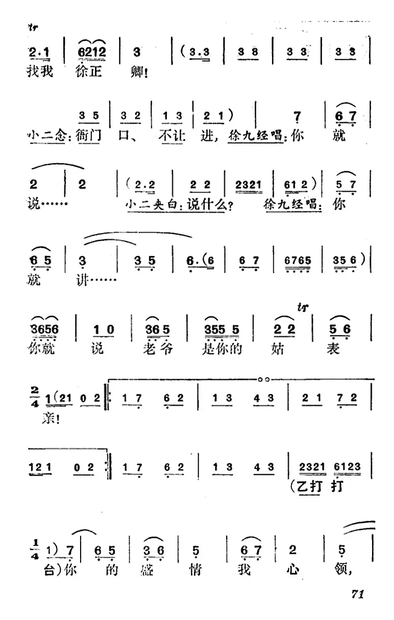 《徐九经升官记》第四场（徐九经、徐茗、李小二唱段）