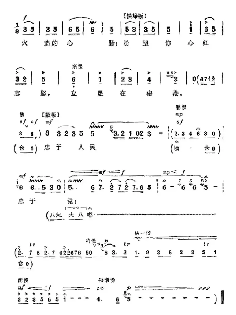 革命现代京剧《海港》主要唱段：忠于人民忠于党（第六场 方海珍、马洪亮唱段）