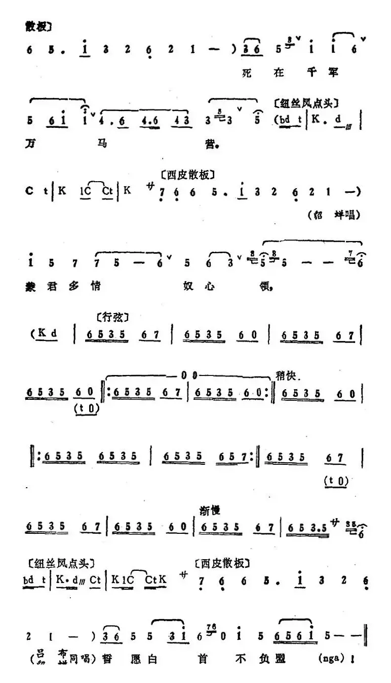 叶少兰唱腔选：你我今日结朱陈（《吕布与貂蝉》吕布、貂蝉唱段）