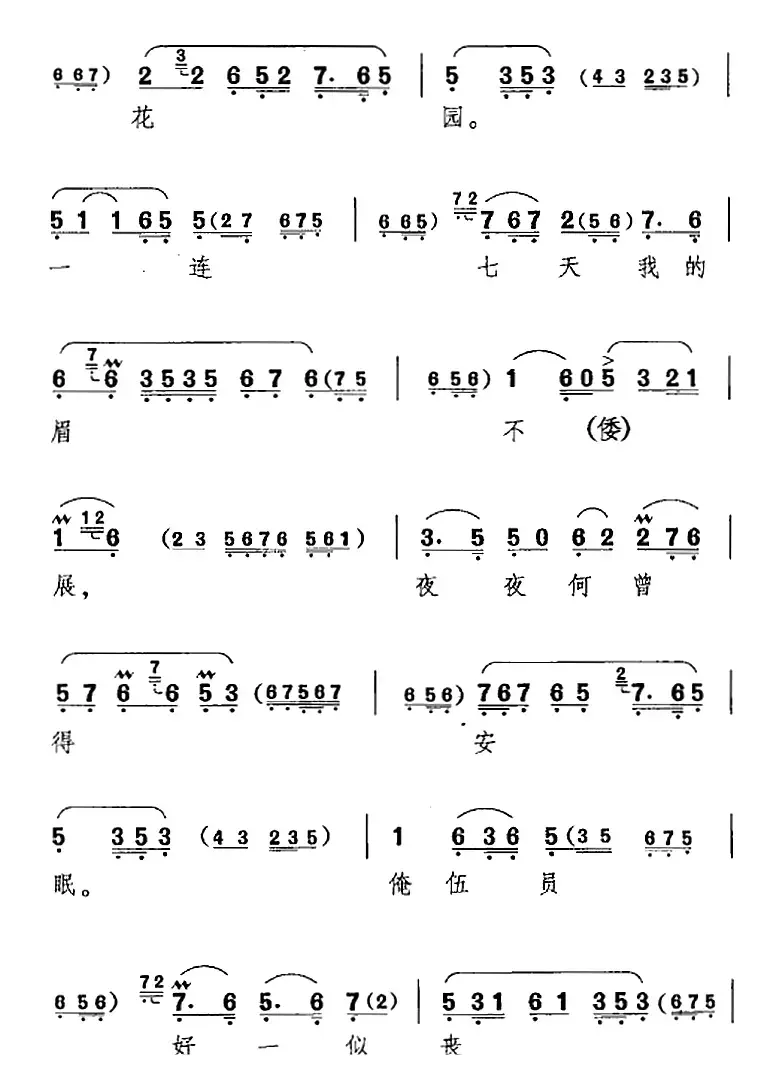 一轮明月照窗前（《文韶关》伍子胥唱腔）