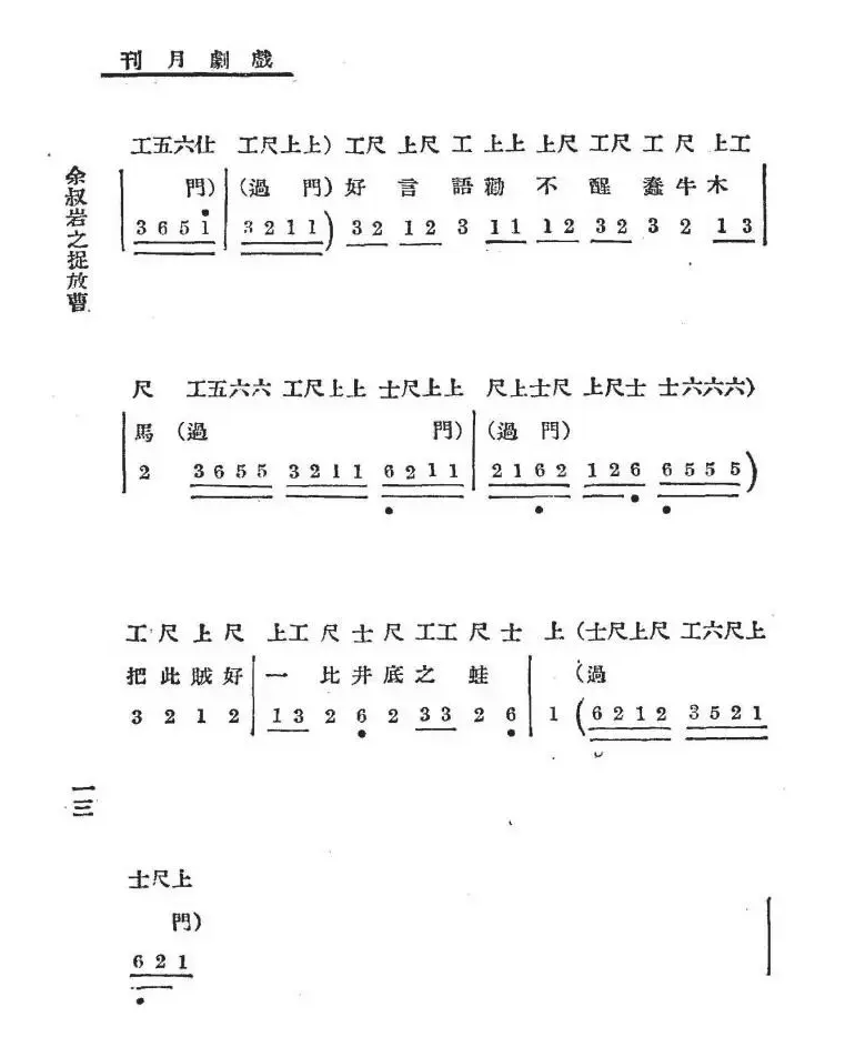 听他言吓得我心惊胆怕（老唱片：余叔岩之《捉放曹》）（工尺谱+简谱）