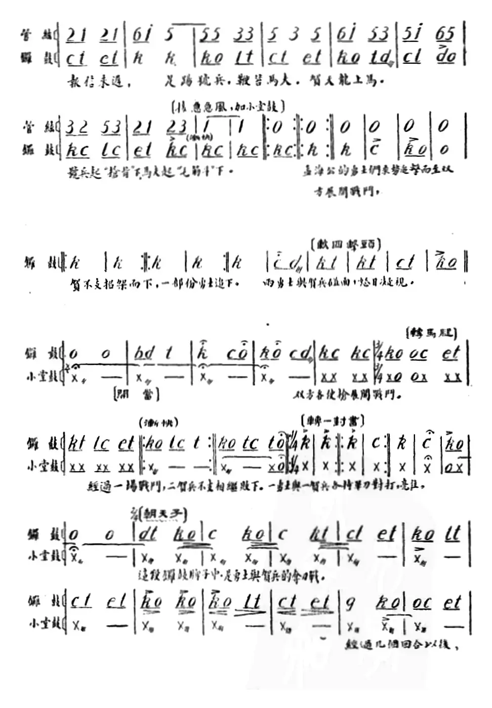 雁荡山·第二场 夜袭，酣战