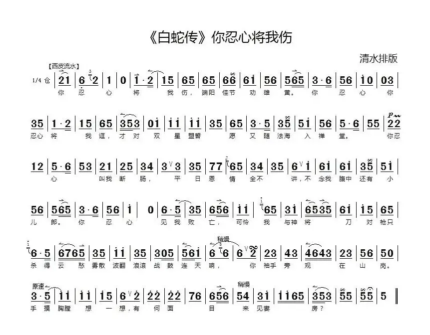 你忍心将我伤（《白蛇传》选段）