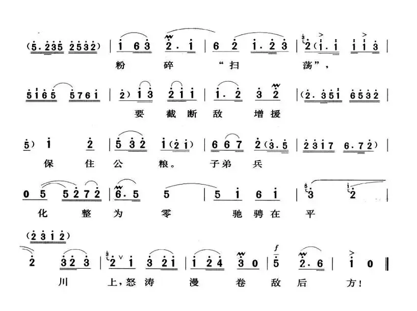 披星戴月下太行（《平原作战》赵勇刚唱段）