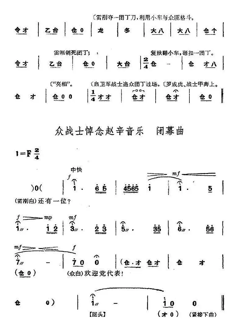 革命现代京剧《杜鹃山》全剧主旋律乐谱之第二场 春催杜鹃