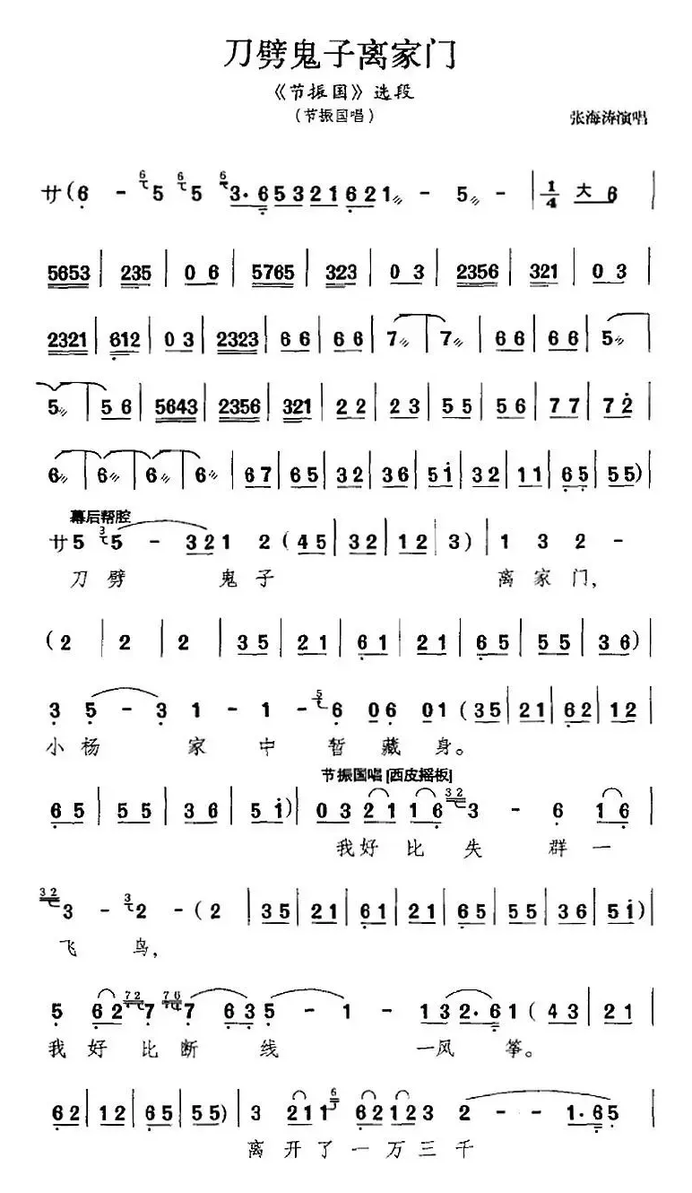 刀劈鬼子离家门（《节振国》选段、节振国唱段）