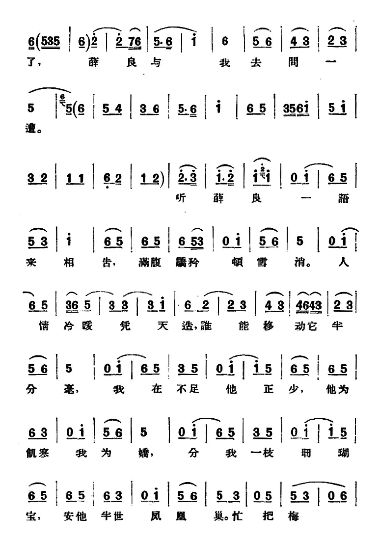 京剧唱腔选·青衣：锁麟囊（薛湘灵唱段）