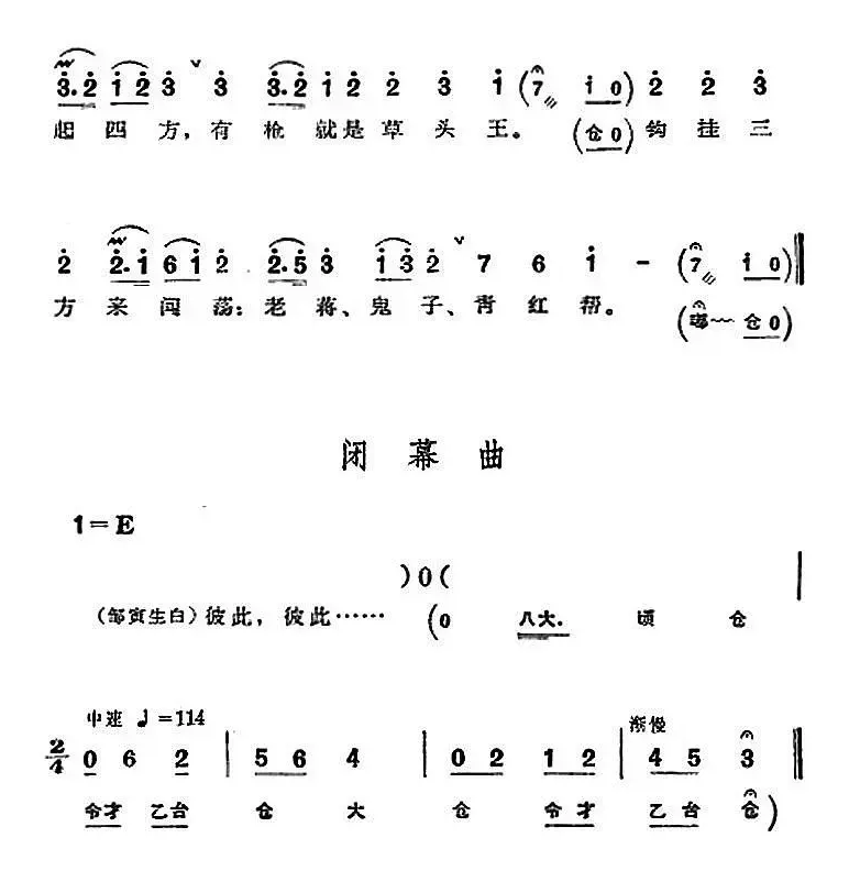 革命现代京剧《沙家浜》全剧主旋律乐谱之第三场 勾结