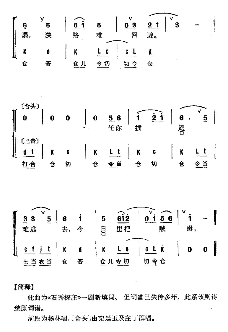 京剧群曲汇编：绕绕令（4首）