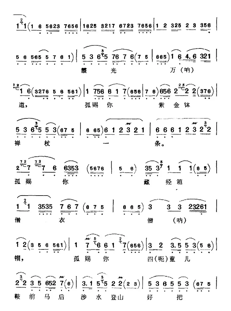 提龙笔写牒文大唐国号（《沙桥饯别》李世民唱腔）