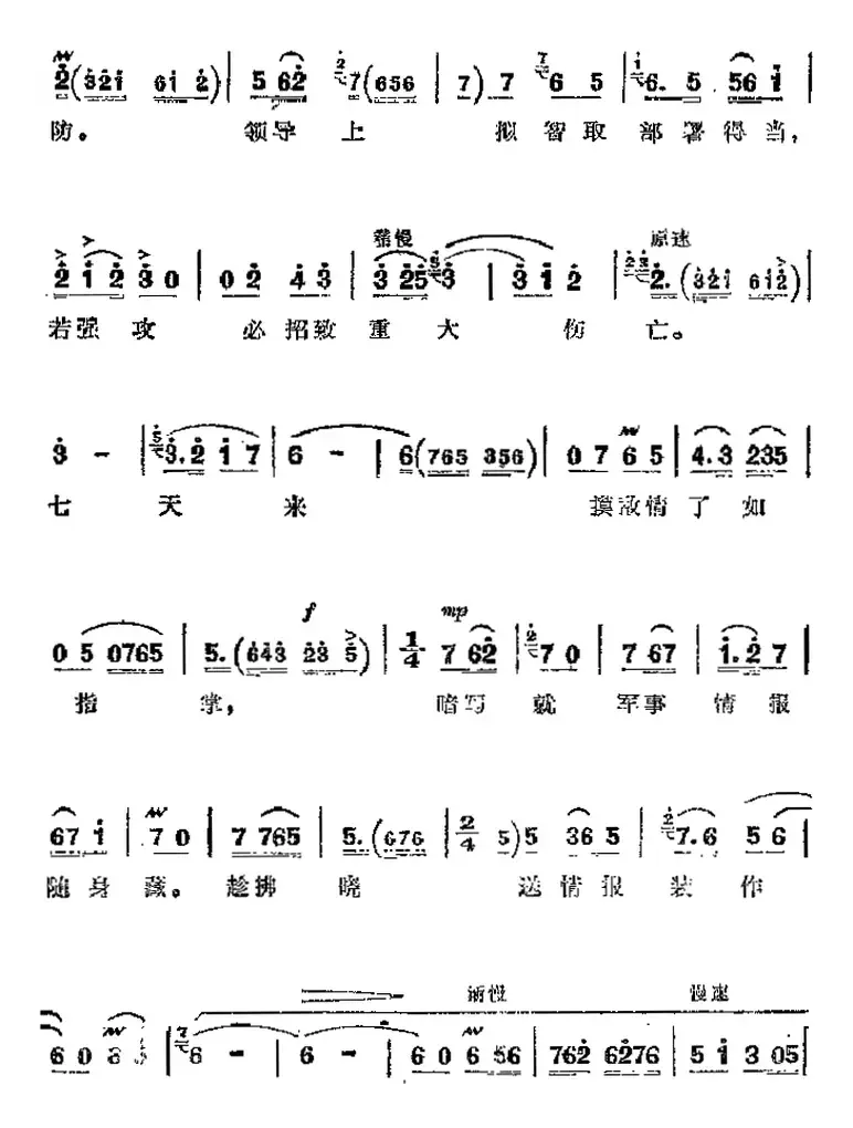 革命现代京剧《智取威虎山》主要唱段：胸有朝阳（第八场 杨子荣唱段）