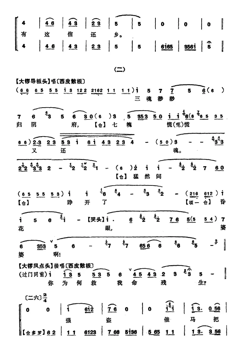 程砚秋唱腔集：《桑园会》