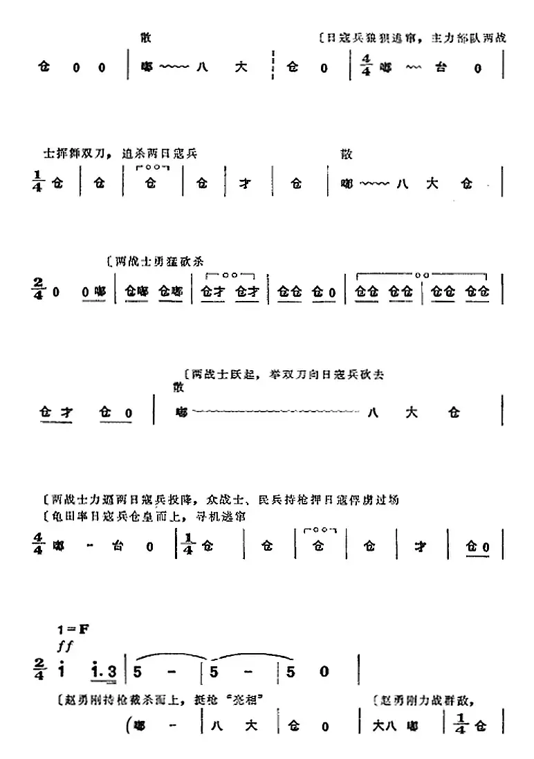 革命现代京剧《平原作战》全剧主旋律乐谱之第十场 平原歼敌