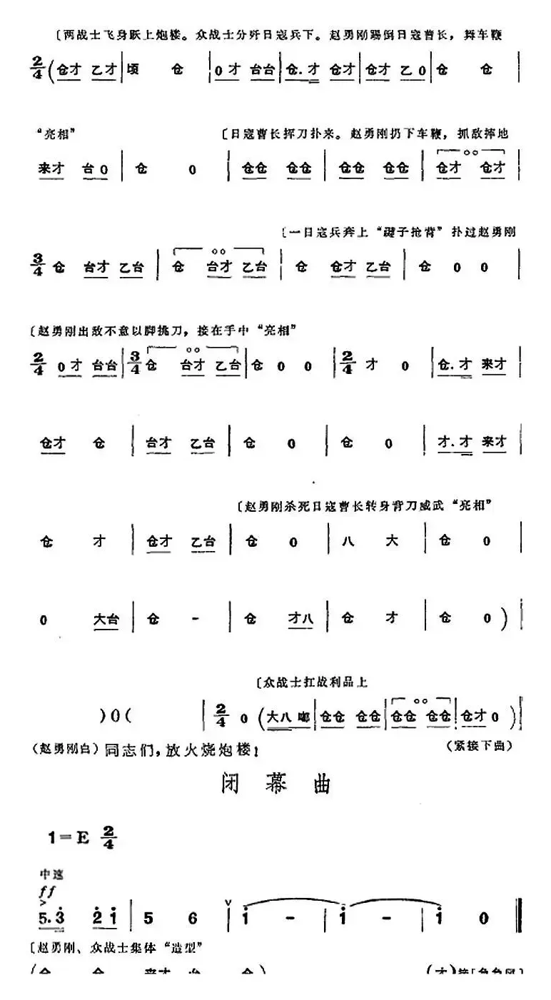 革命现代京剧《平原作战》全剧主旋律乐谱之第四场 智取炮楼