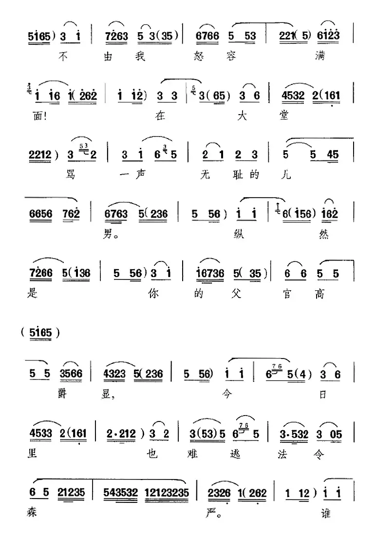 只说是杨衙内又来搅乱（《望江亭》选段、谭记儿唱段）