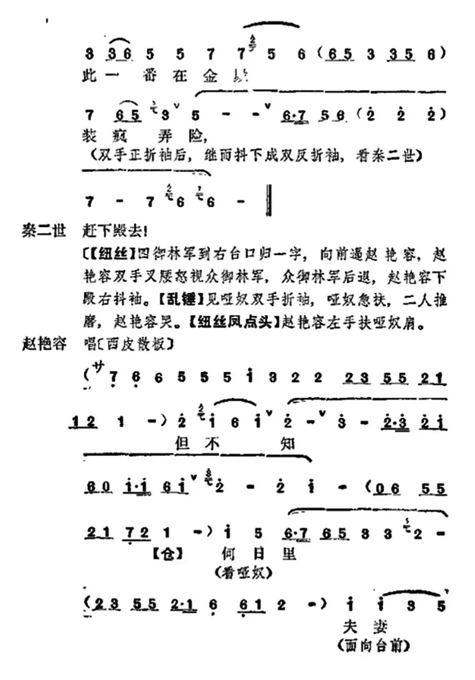 《宇宙锋》第二场（梅兰芳演唱本）