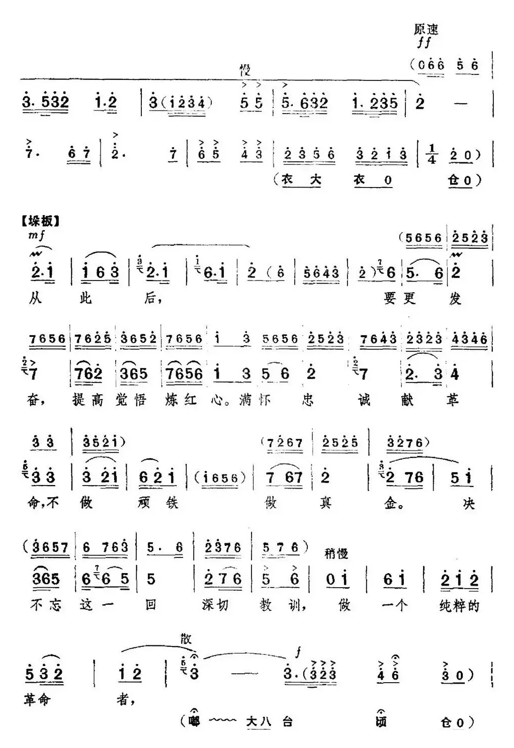 革命现代京剧《红色娘子军》全剧主旋律乐谱之第四场 教育成长