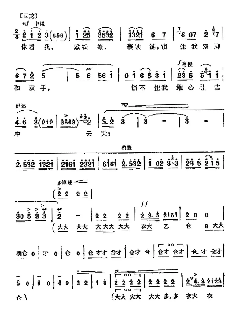 革命现代京剧《红灯记》主要唱段：雄心壮志冲云天（第八场 李玉和唱段）