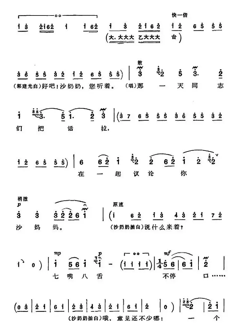 革命现代京剧《沙家浜》全剧主旋律乐谱之第二场 转移