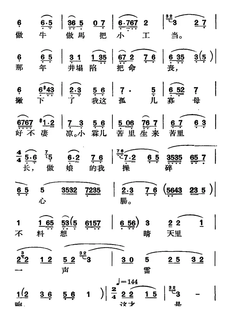 节振国 （全本 第五场）