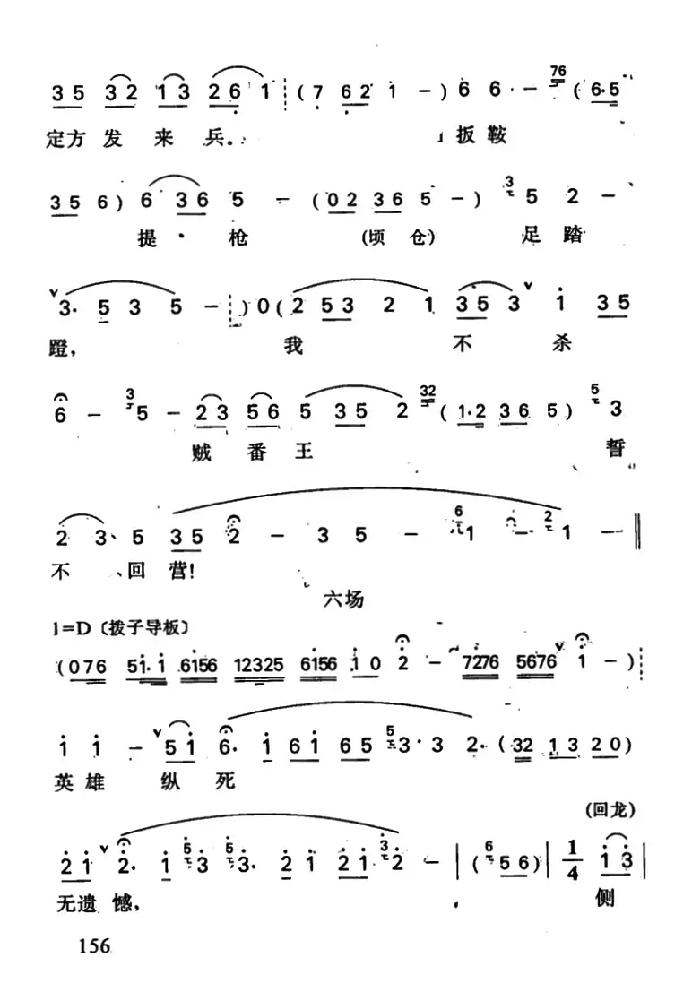 罗成·第五场（罗成唱段）