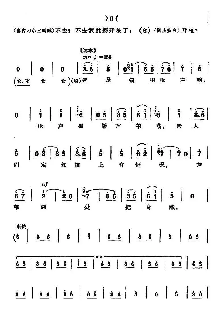 革命现代京剧《沙家浜》全剧主旋律乐谱之第四场 智斗