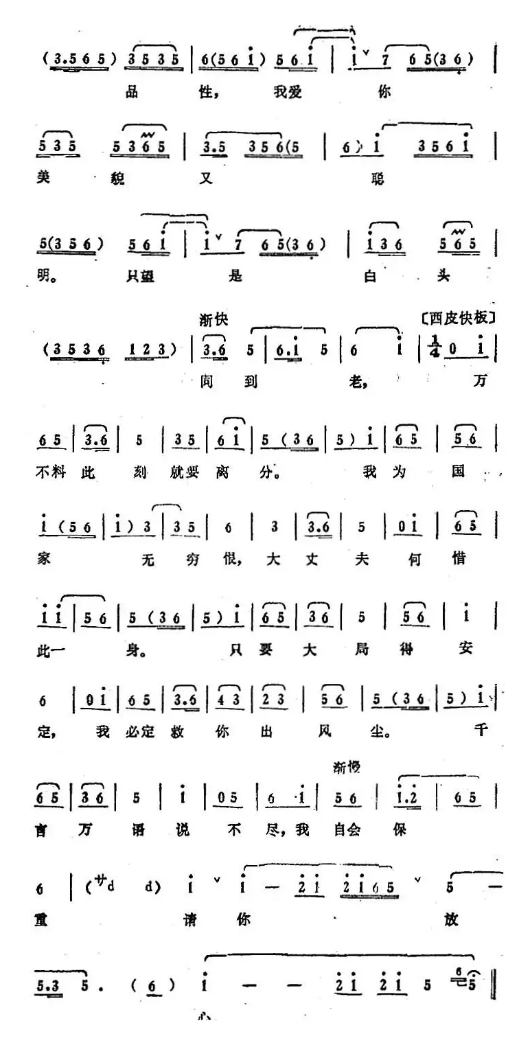 叶盛兰唱腔选：国家事早已不堪问（《桃花扇》侯朝宗唱段）